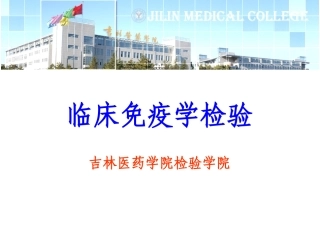 自动化分析免疫比浊