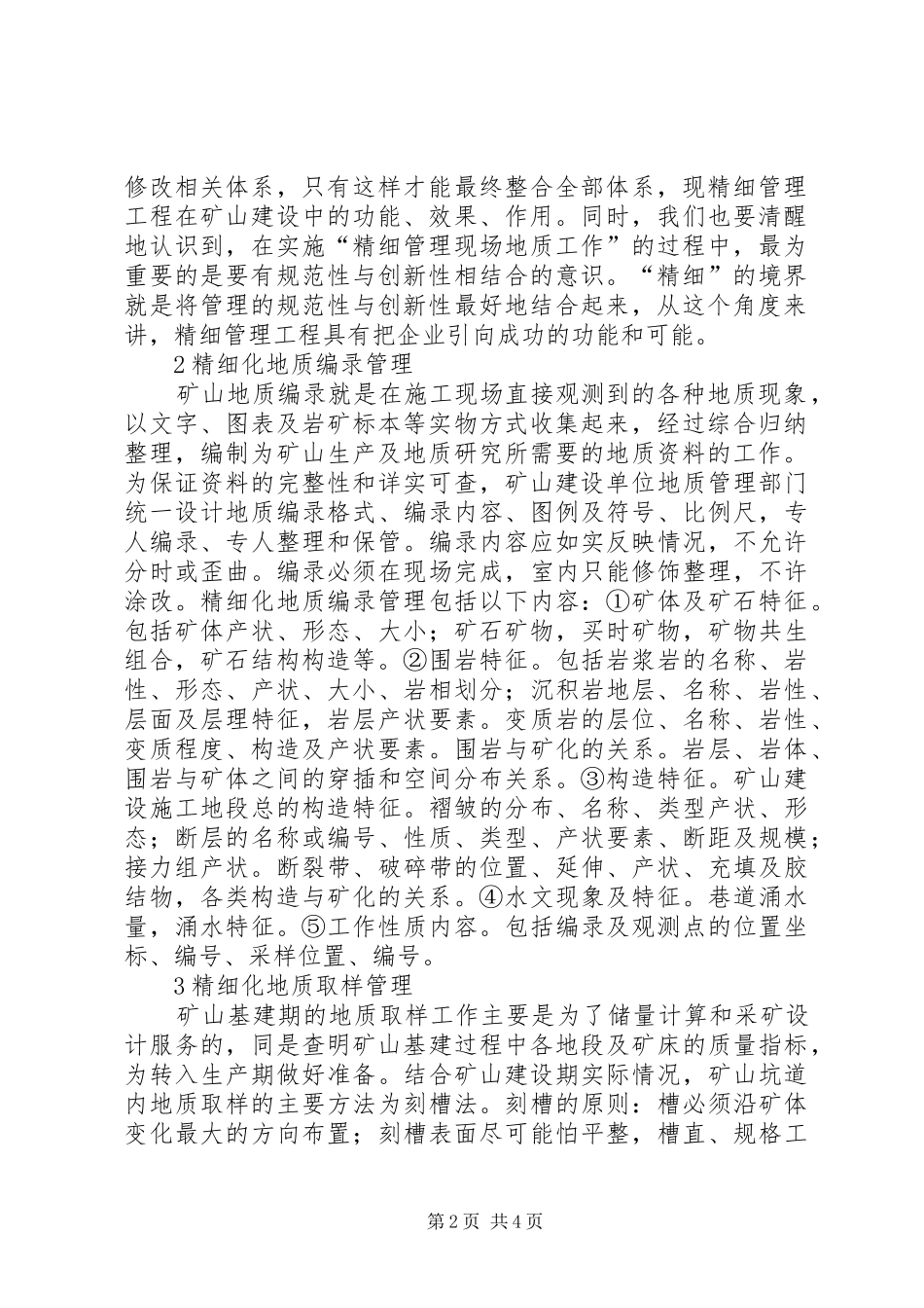 地质工作管理模式创新与实践_第2页