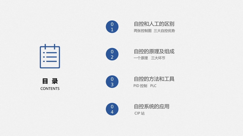 自动化控制基础及应用_第2页