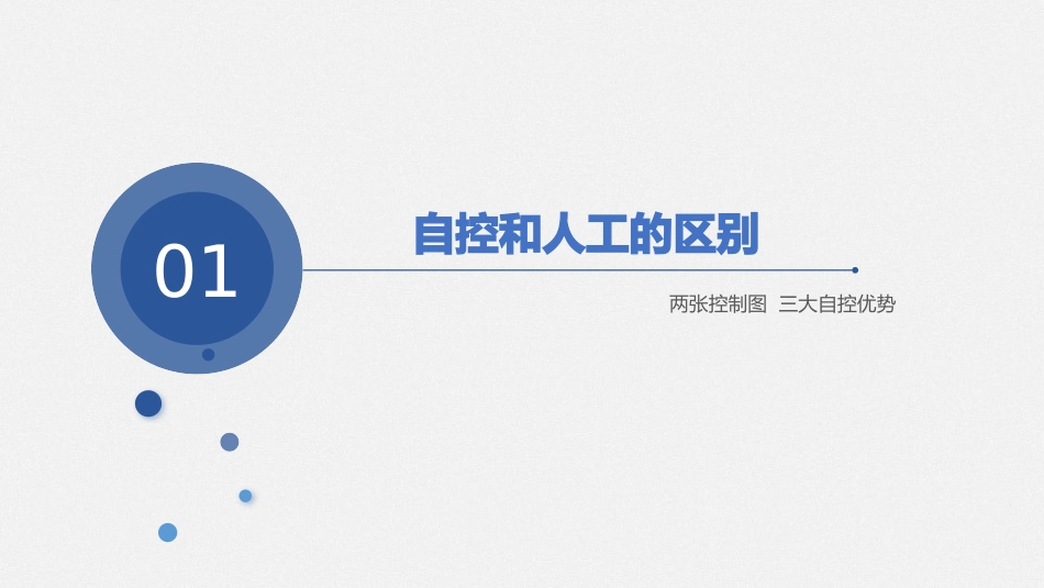 自动化控制基础及应用_第3页