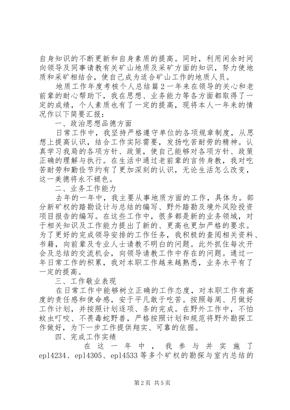 地质工作年度考核个人总结_第2页
