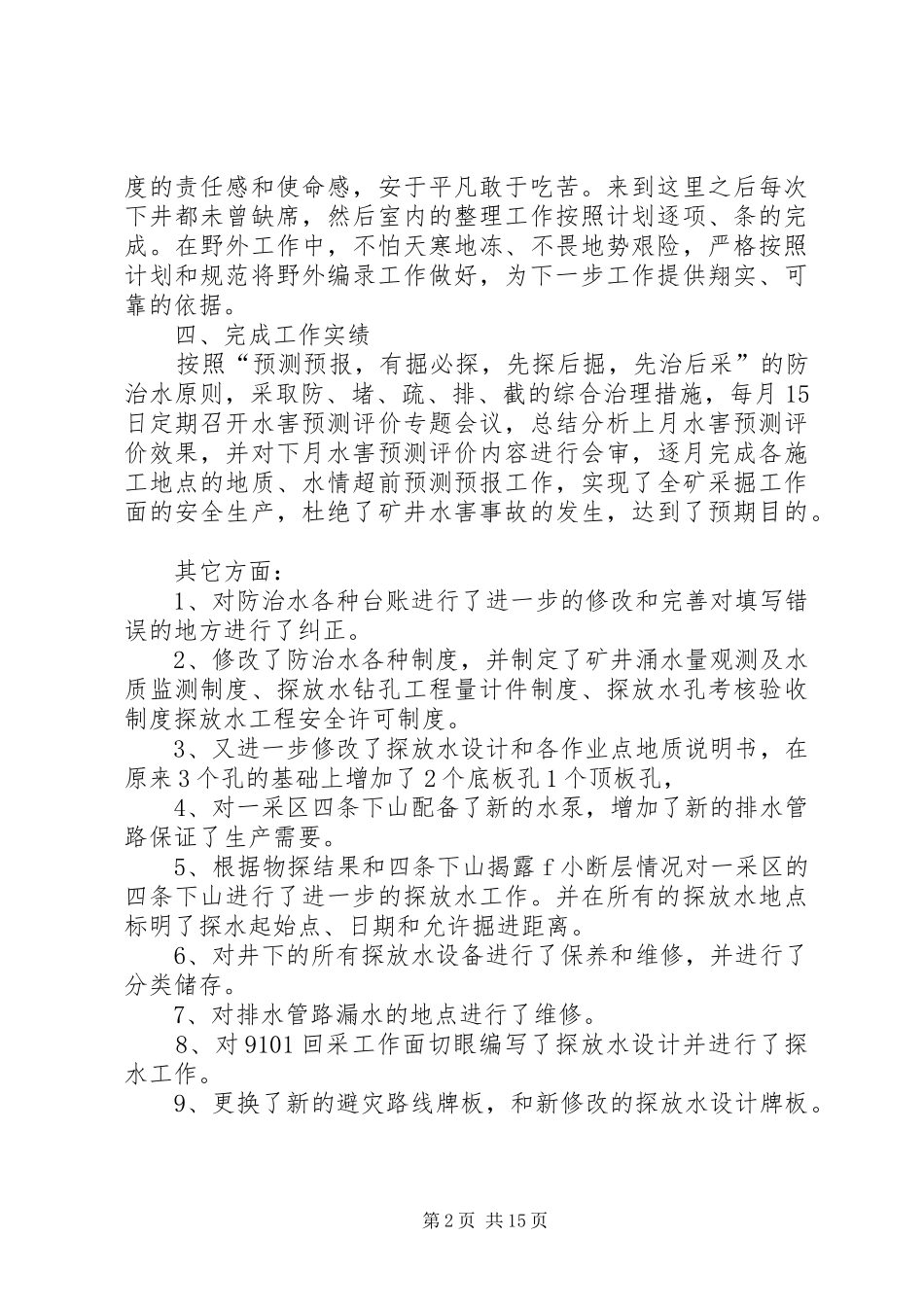 地质工作年终总结_第2页