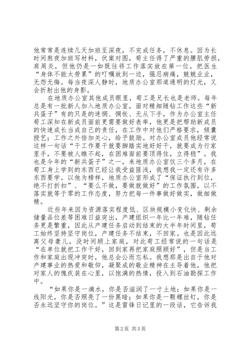 地质工作先进个人事迹材料_第2页