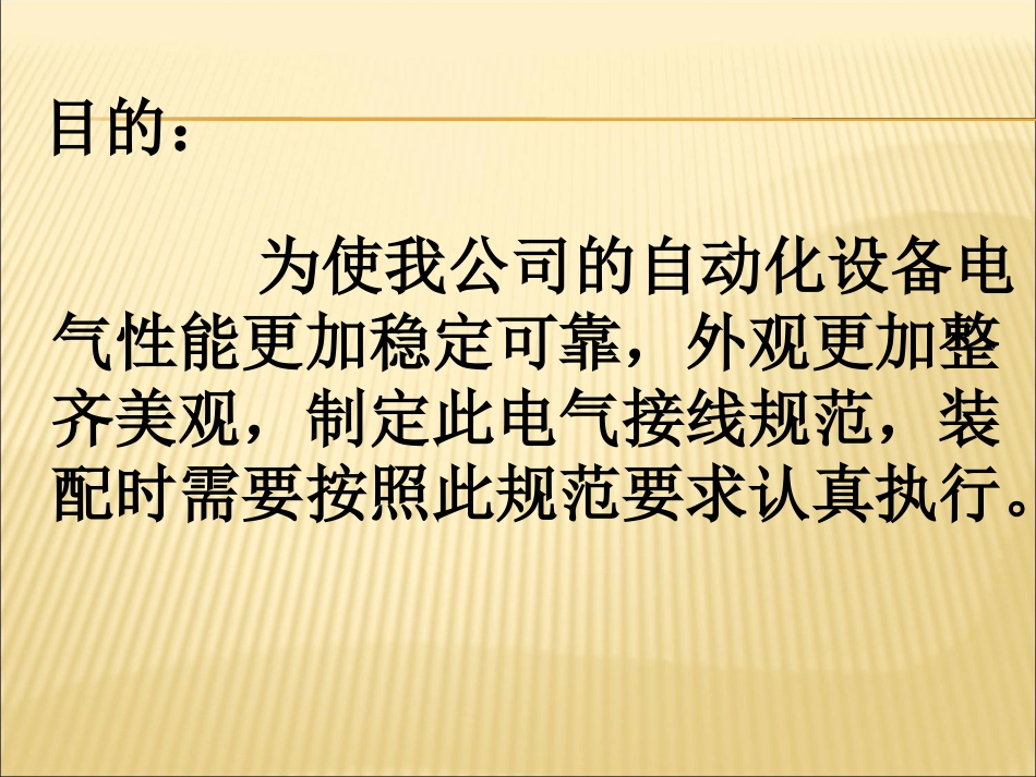 自动化设备电气布线规范_第2页