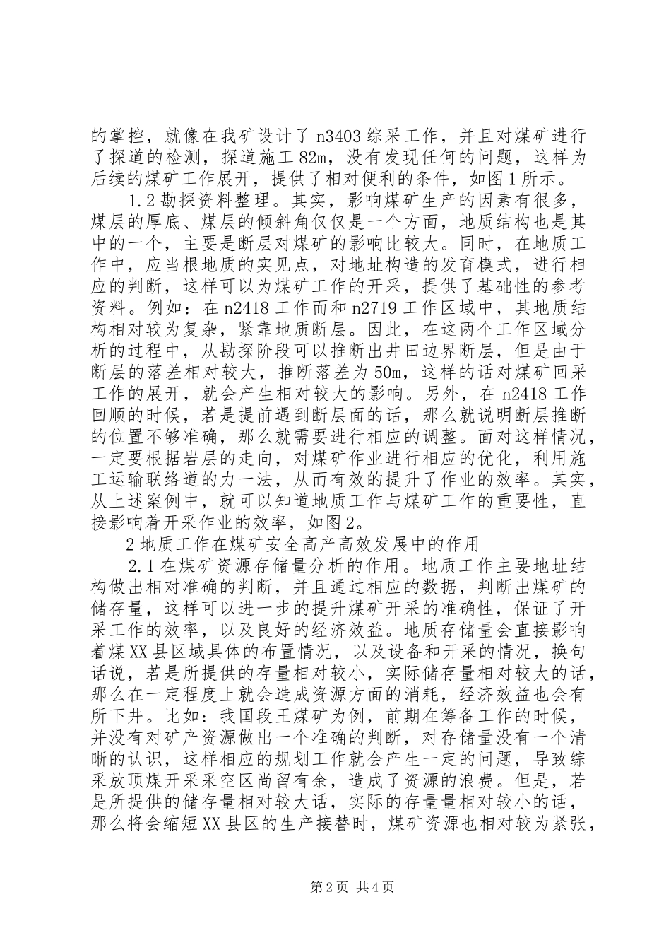 地质工作在煤矿安全高产高效的作用_第2页