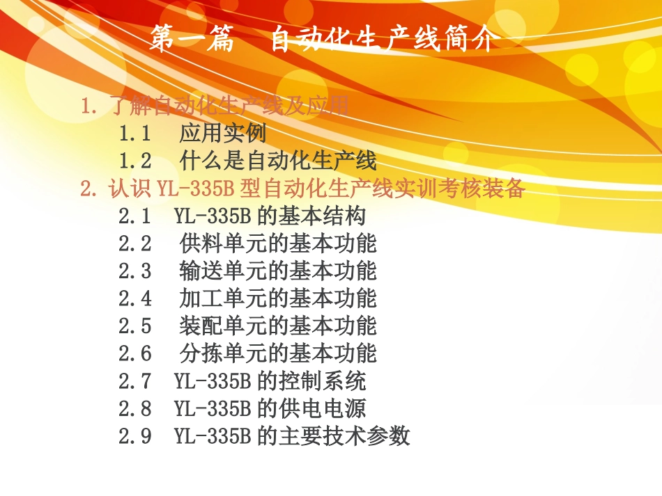 自动化生产线简介_第2页