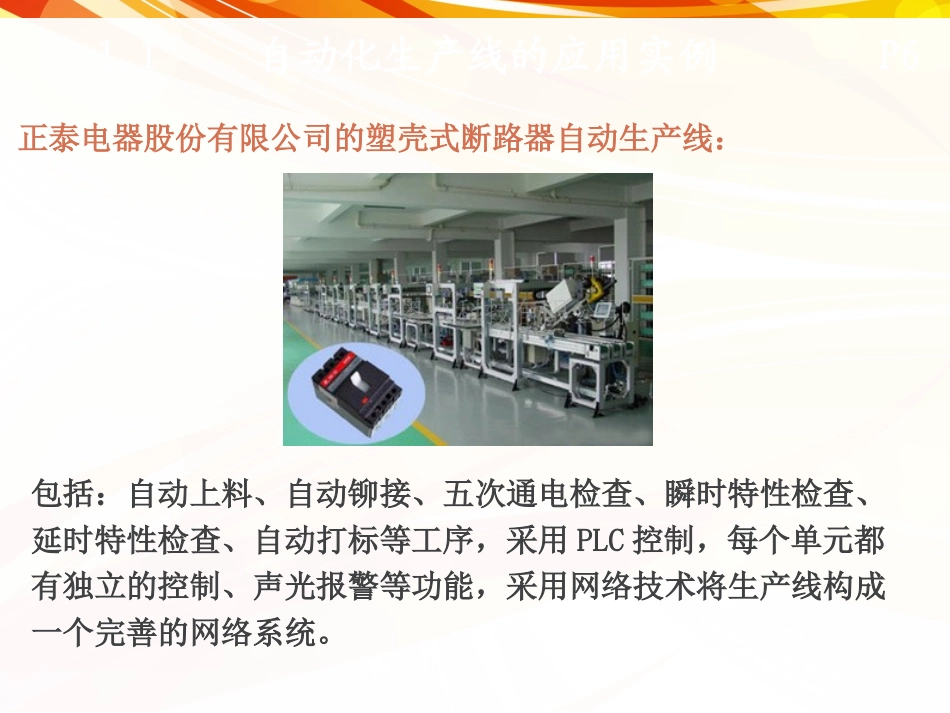 自动化生产线简介_第3页