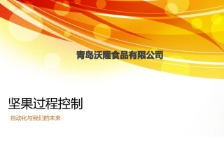 自动化生产线简介