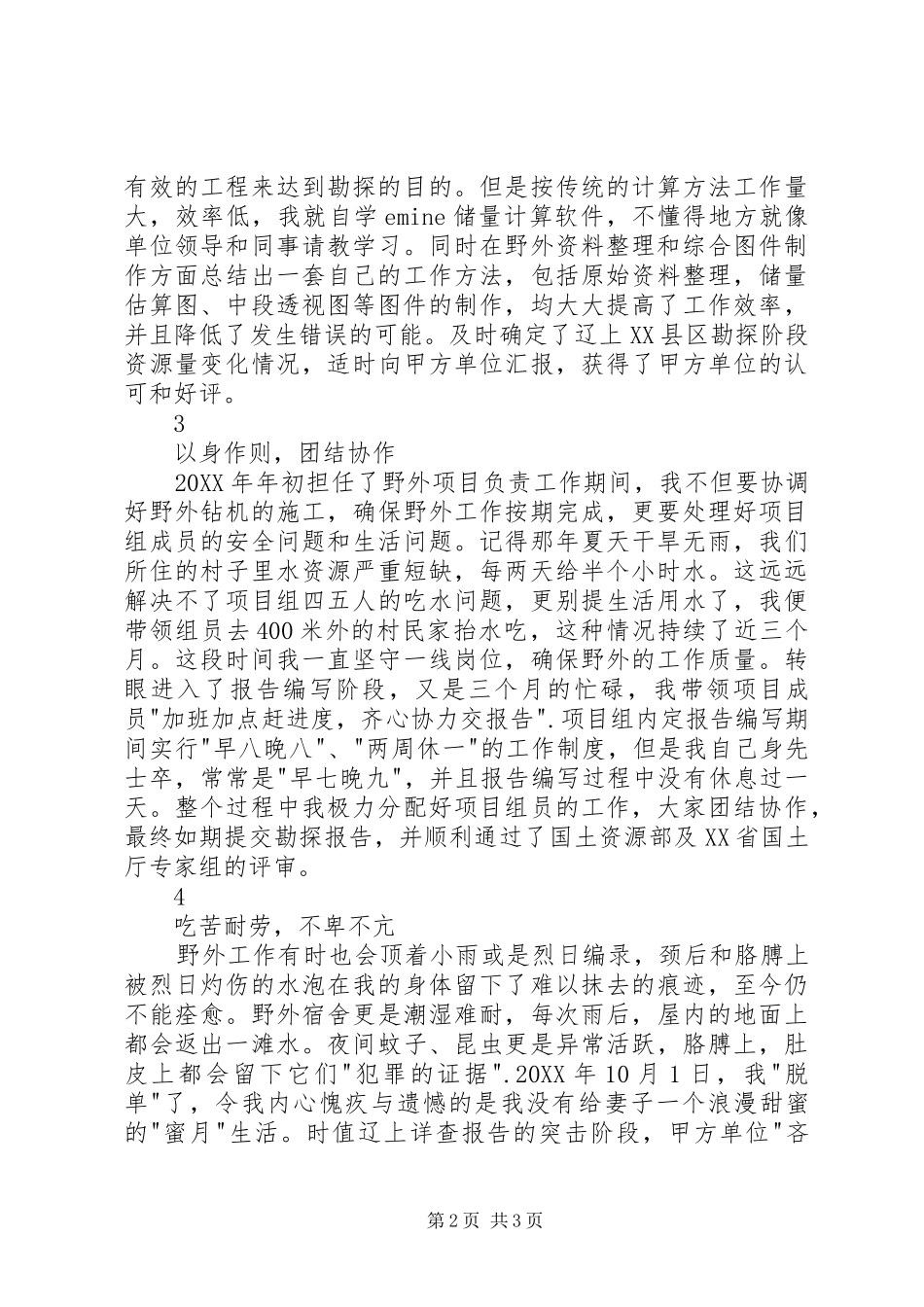 地质工作者优秀共产党员事迹材料_第2页