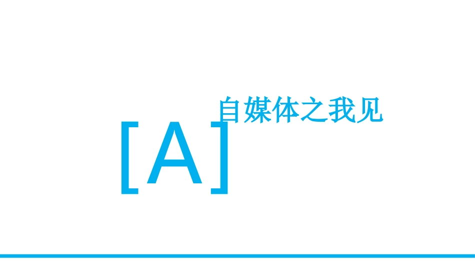 自媒体爆文案例分析_第3页