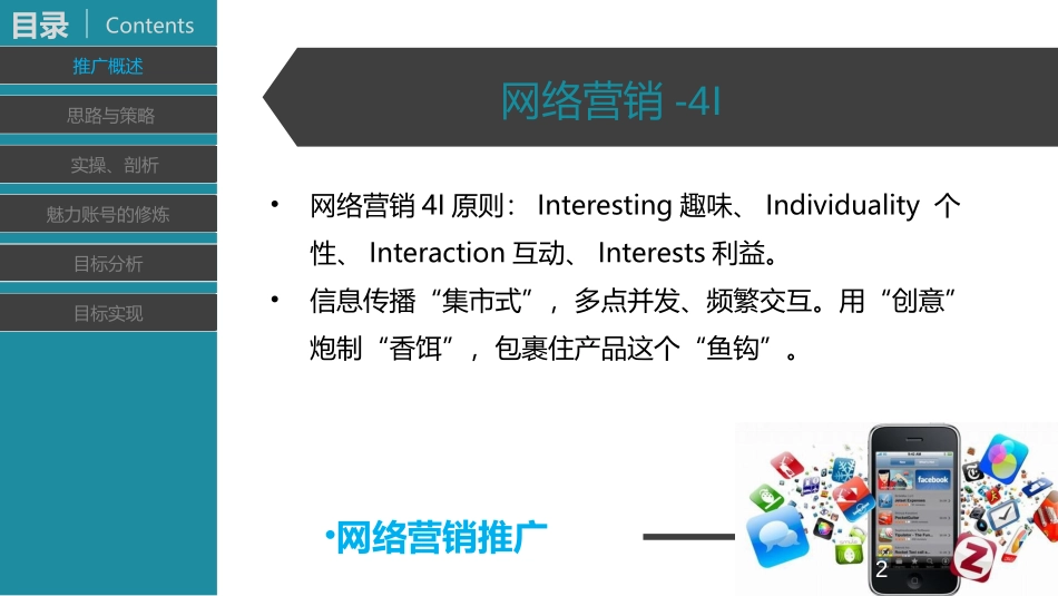 自媒体营销推广培训资料_第2页