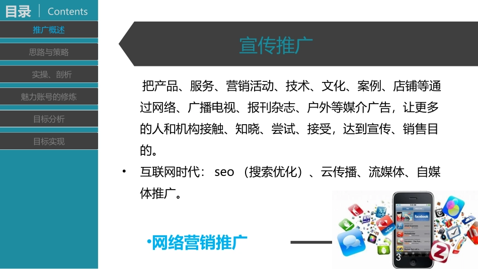 自媒体营销推广培训资料_第3页