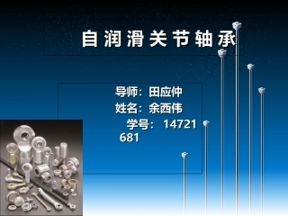 自润滑关节轴承