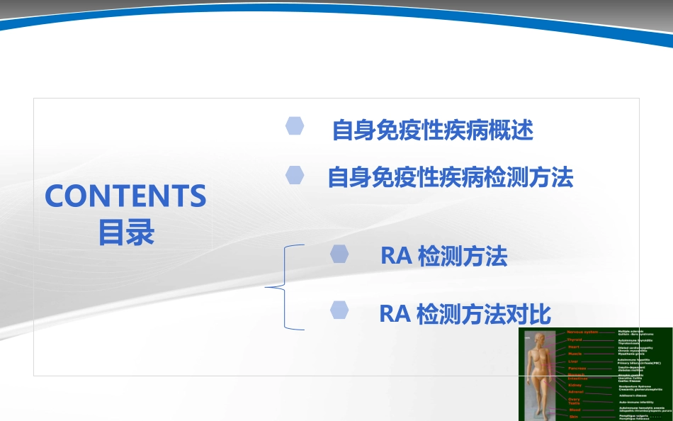 自身抗体在检测自身免疫性疾病中的应用_第2页
