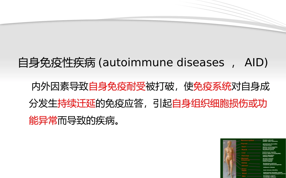 自身抗体在检测自身免疫性疾病中的应用_第3页