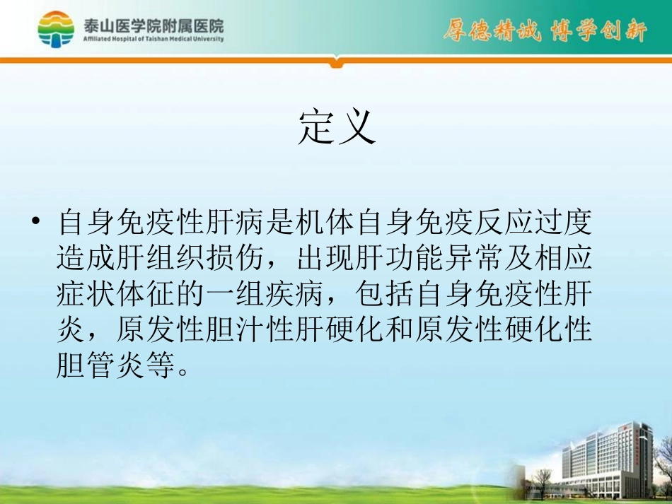 自身免疫性肝硬化的护理_第2页