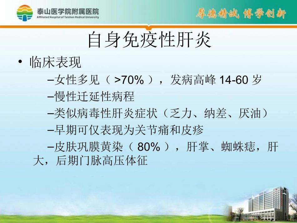 自身免疫性肝硬化的护理_第3页