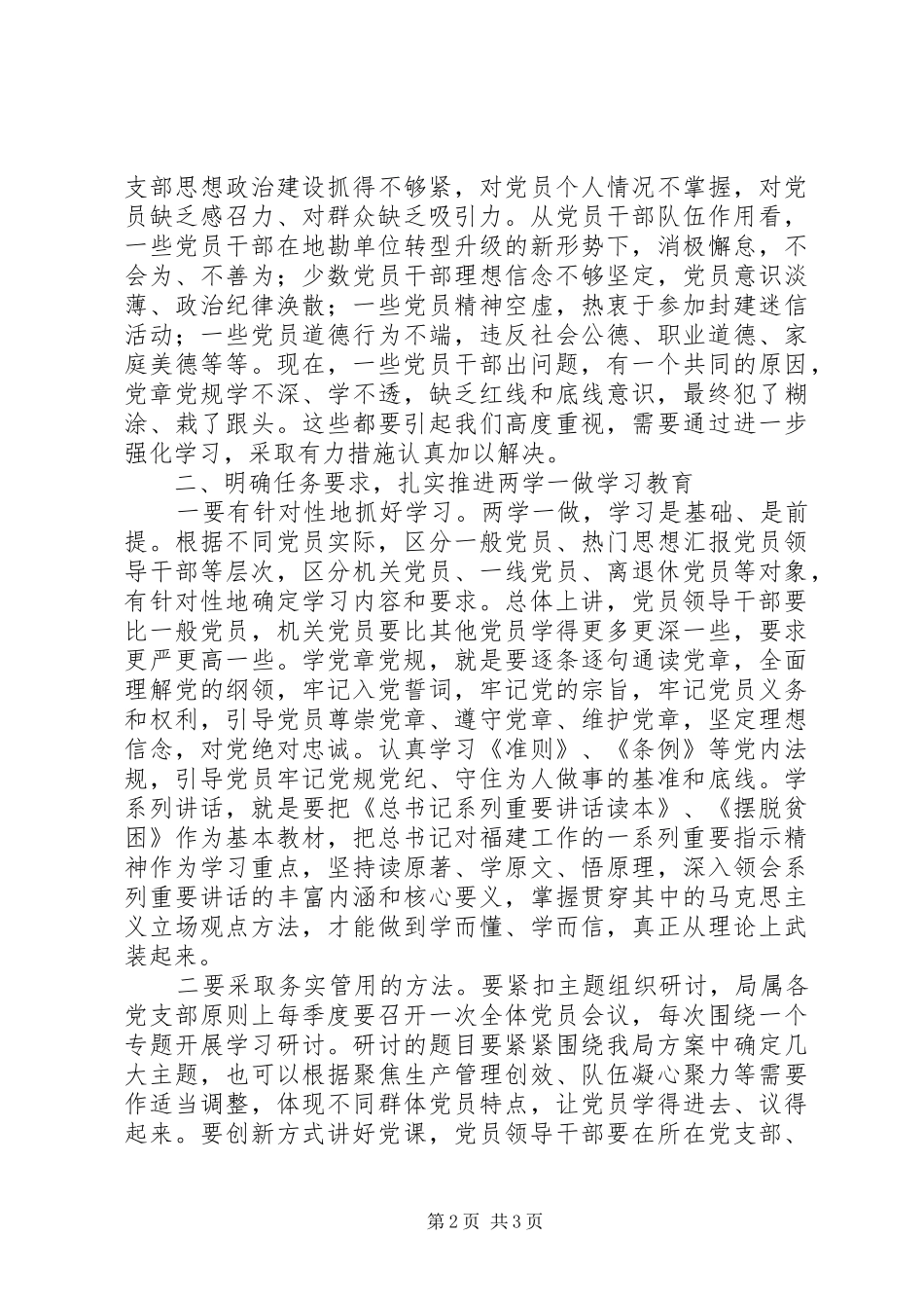 地质局两学一做学习教育动员大会致辞稿_第2页