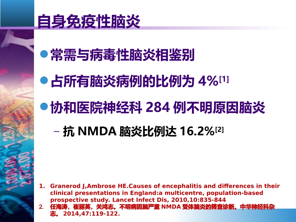 自身免疫性脑炎_第2页