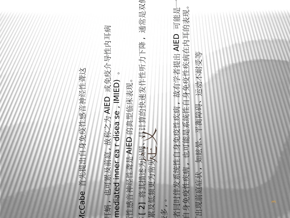 自身免疫性内耳病_第3页