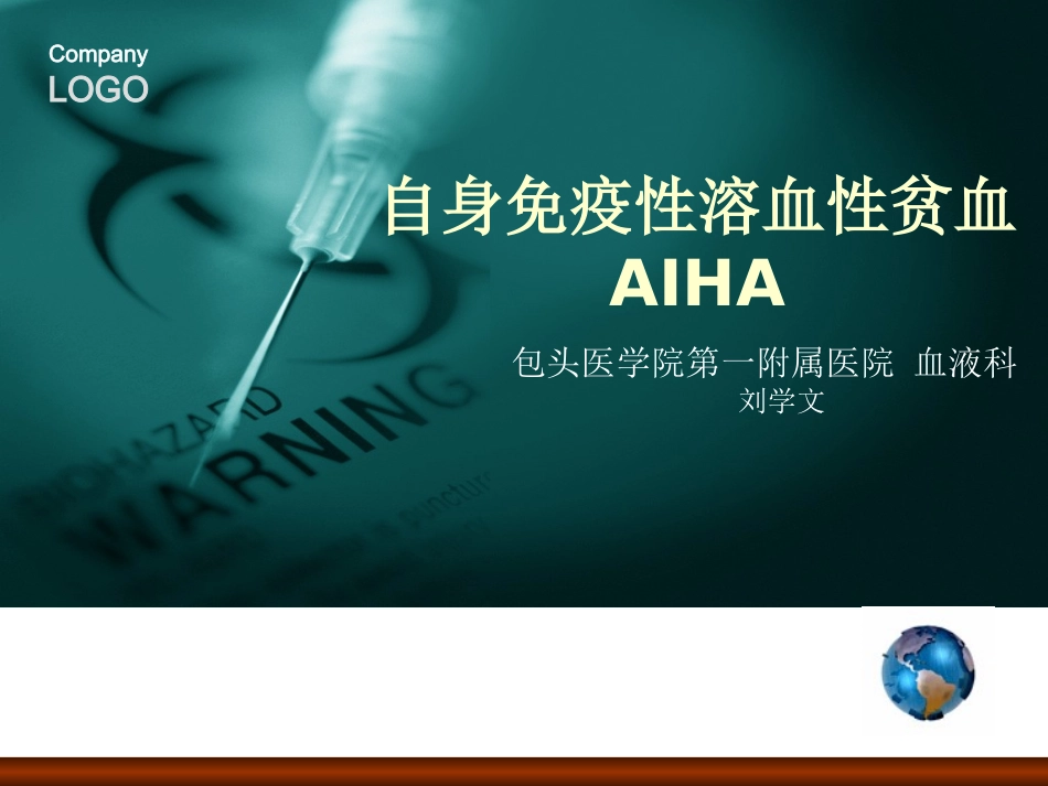 自身免疫性溶血性贫血_第1页