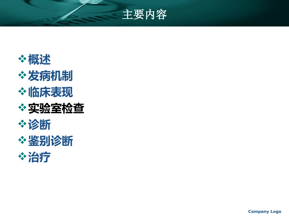 自身免疫性溶血性贫血_第2页