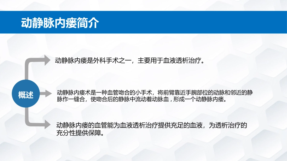自体动静脉内瘘的护理常规_第2页