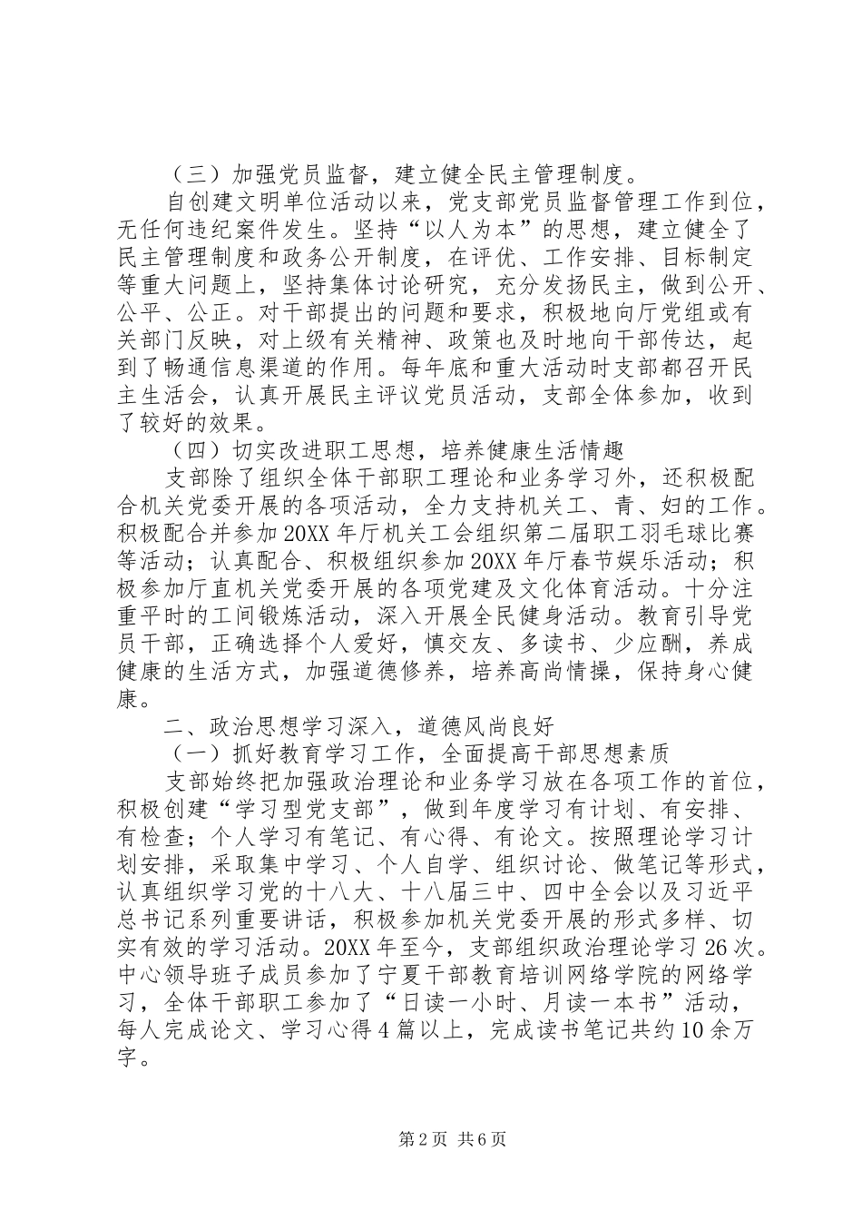 地质勘查处创建文明处室工作情况汇报_第2页