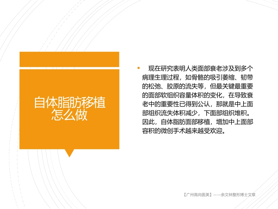 自体脂肪移植怎么做_第2页