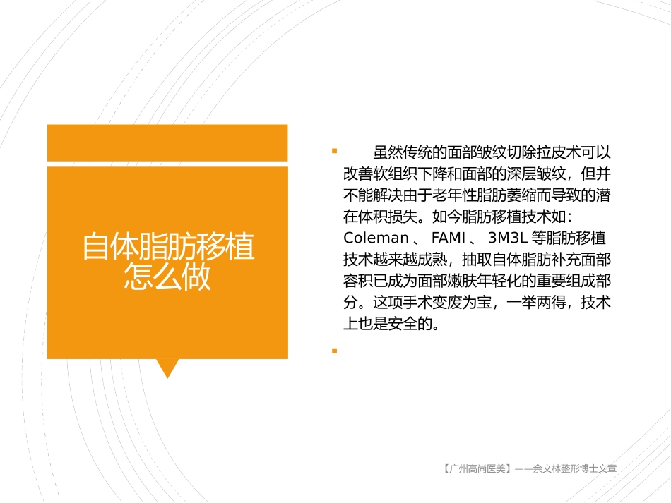 自体脂肪移植怎么做_第3页