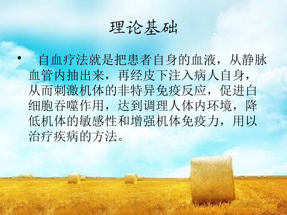自血疗法的临床应用_第2页