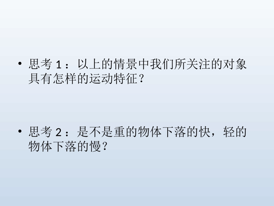 自由落体运动课件_第2页