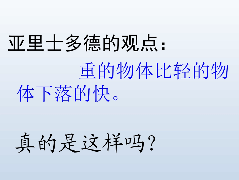 自由落体运动课件_第3页