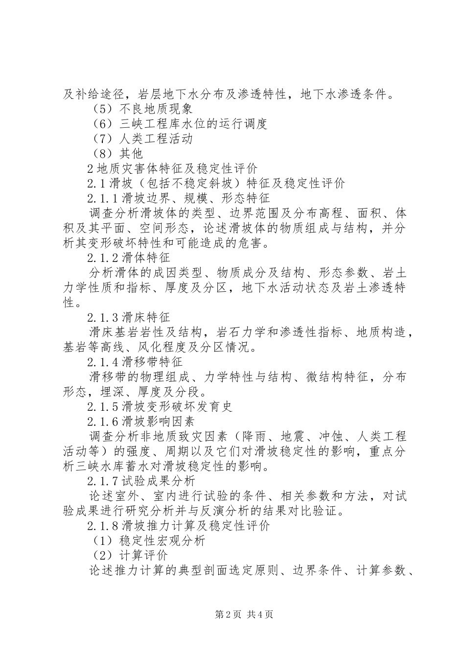 地质勘察报告范文合集_第2页