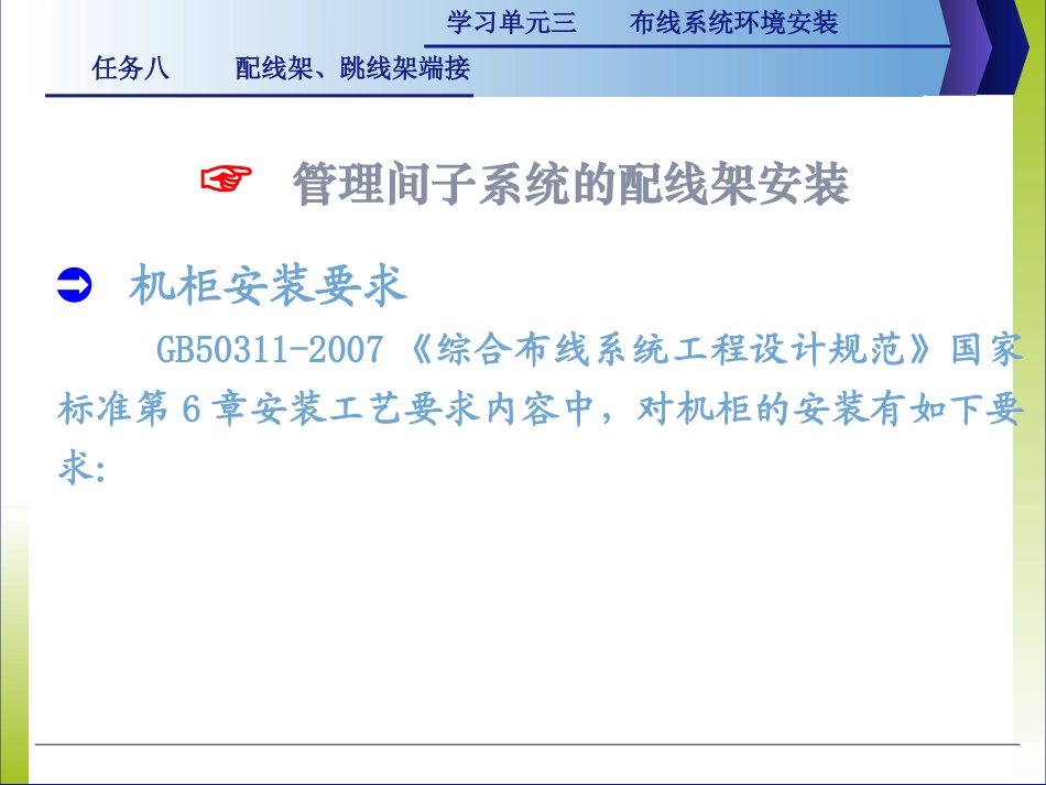 综合布线(第2版)3.8配线架跳线架端接_第2页