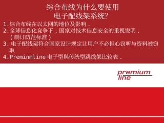 综合布线电子配线架介绍