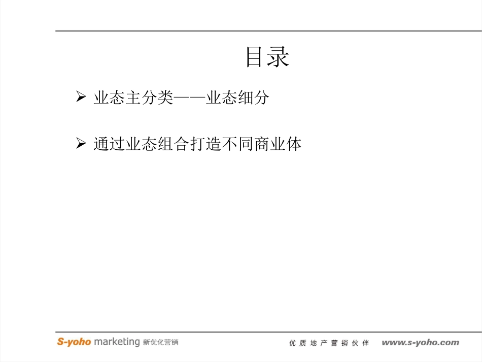 综合商业体业态汇总_第1页