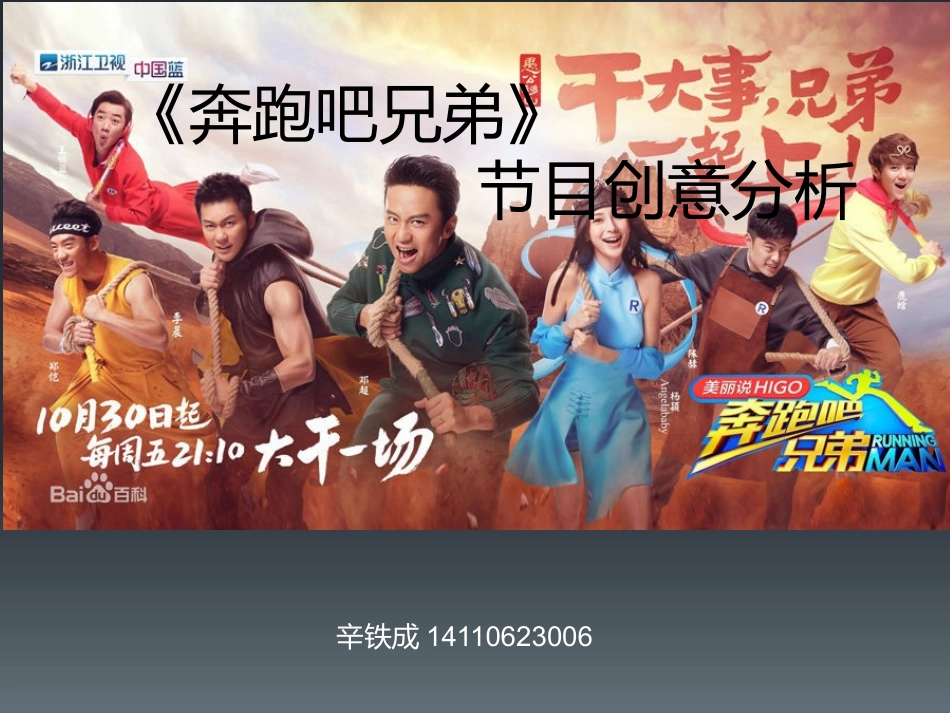 综艺节目创意研究报告_第1页