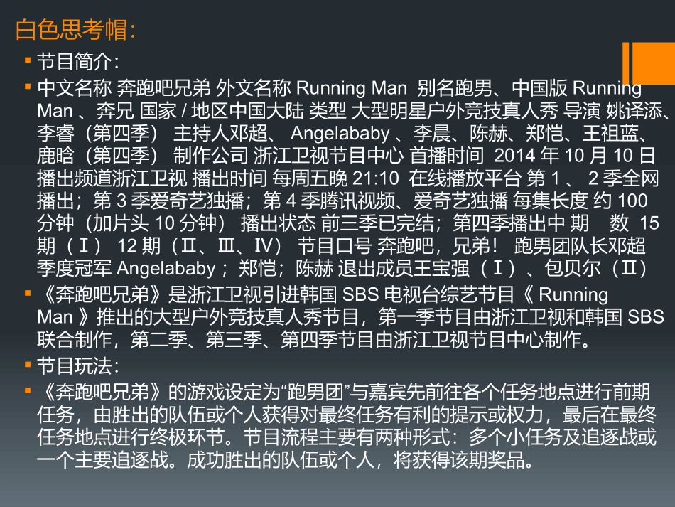 综艺节目创意研究报告_第2页