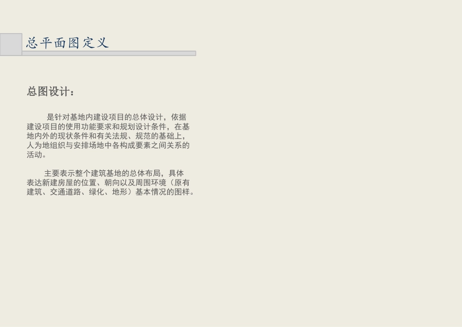 总平面图设计要点_第2页