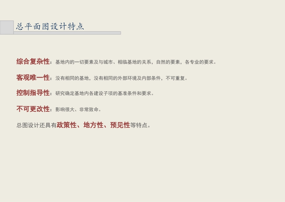 总平面图设计要点_第3页