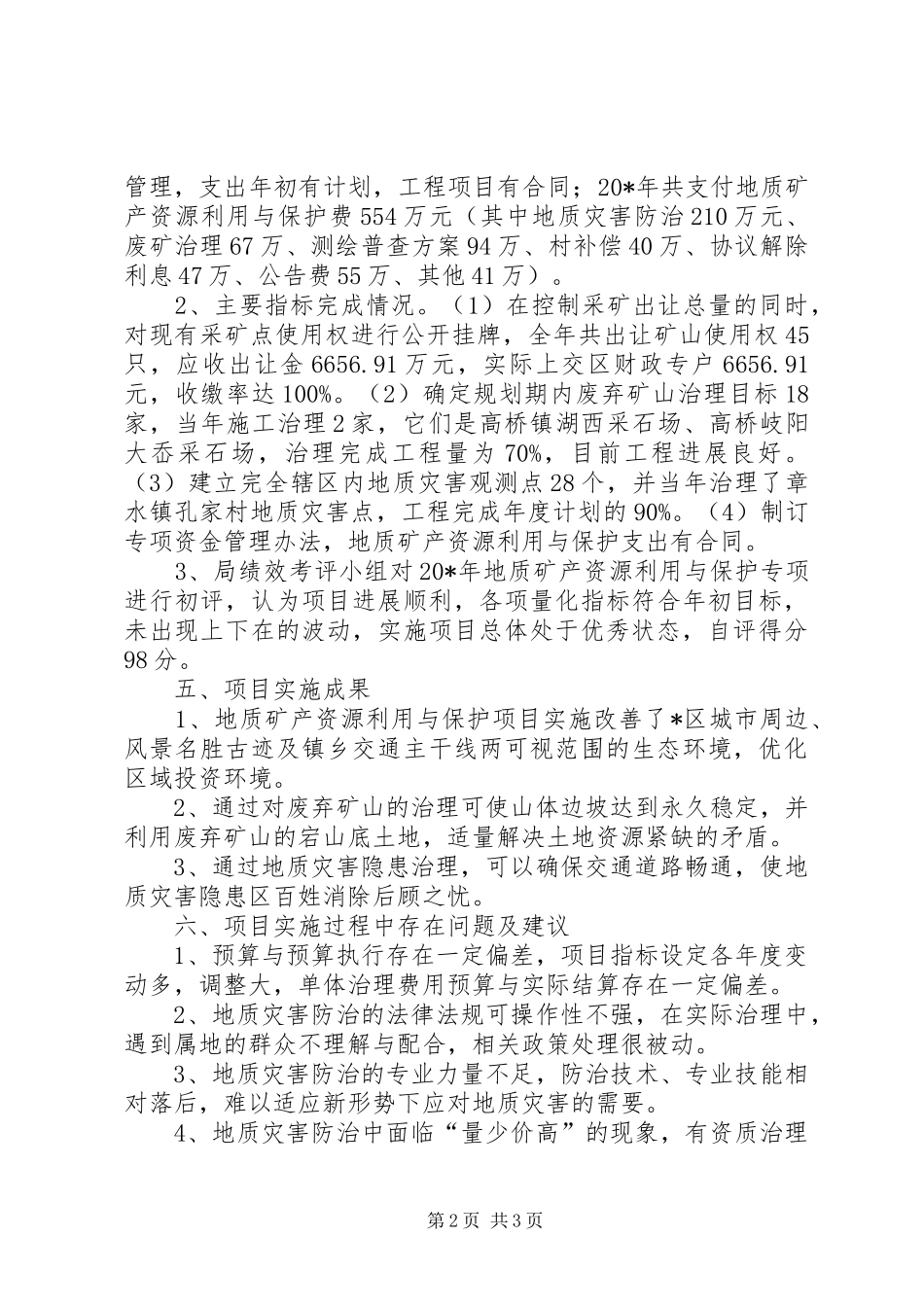 地质矿产资源利用分析报告_第2页