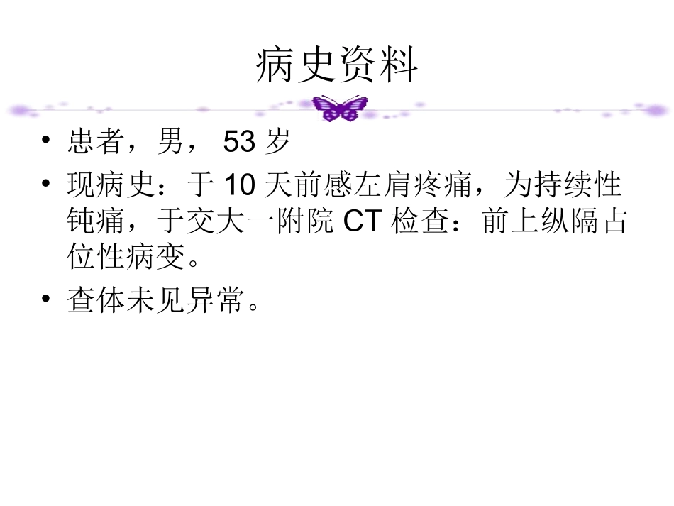 纵隔尤文氏肉瘤_第2页