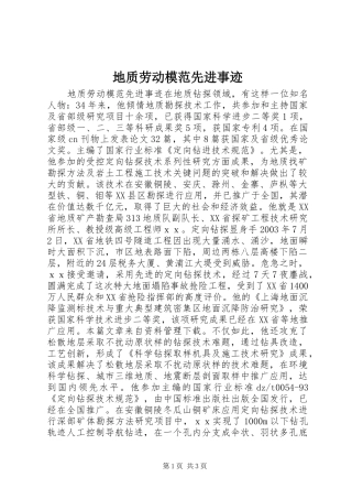 地质劳动模范先进事迹