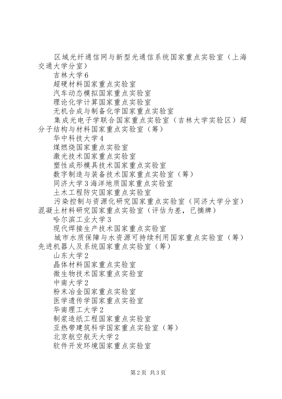 地质类国家重点实验室_第2页