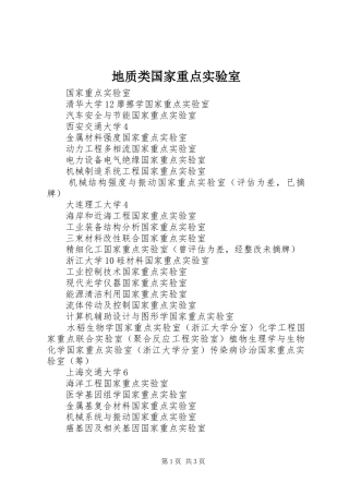 地质类国家重点实验室