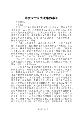 地质录井队先进集体事迹