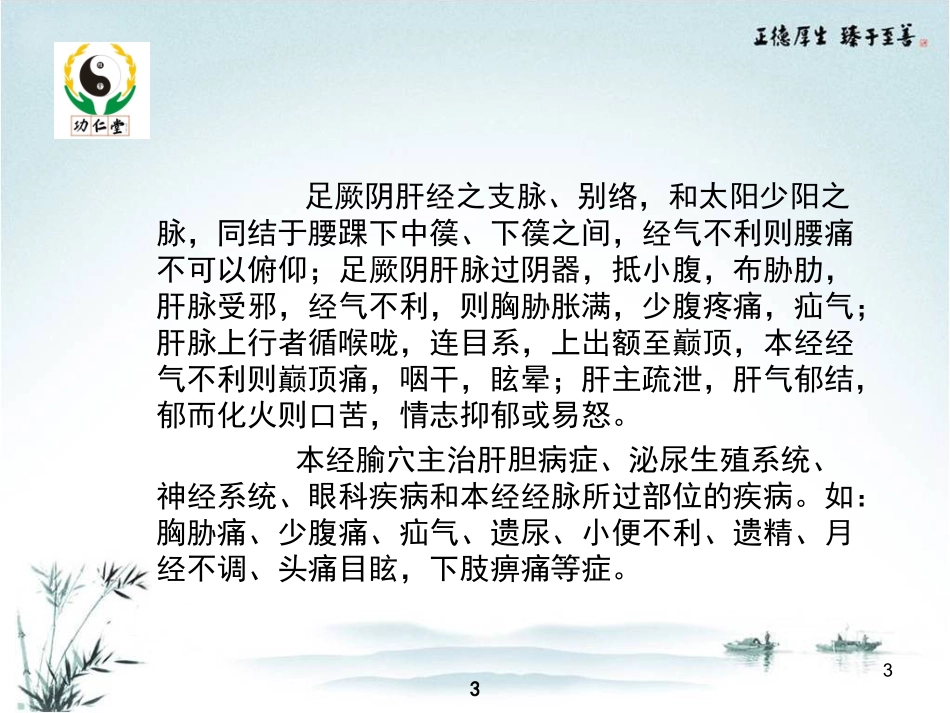 足厥阴肝经课件_第3页