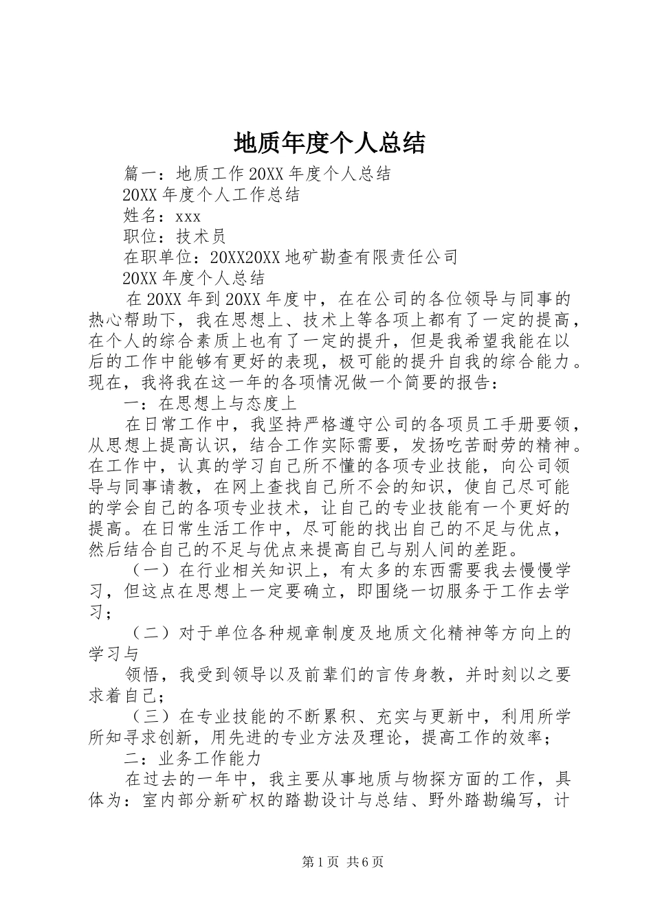 地质年度个人总结_第1页