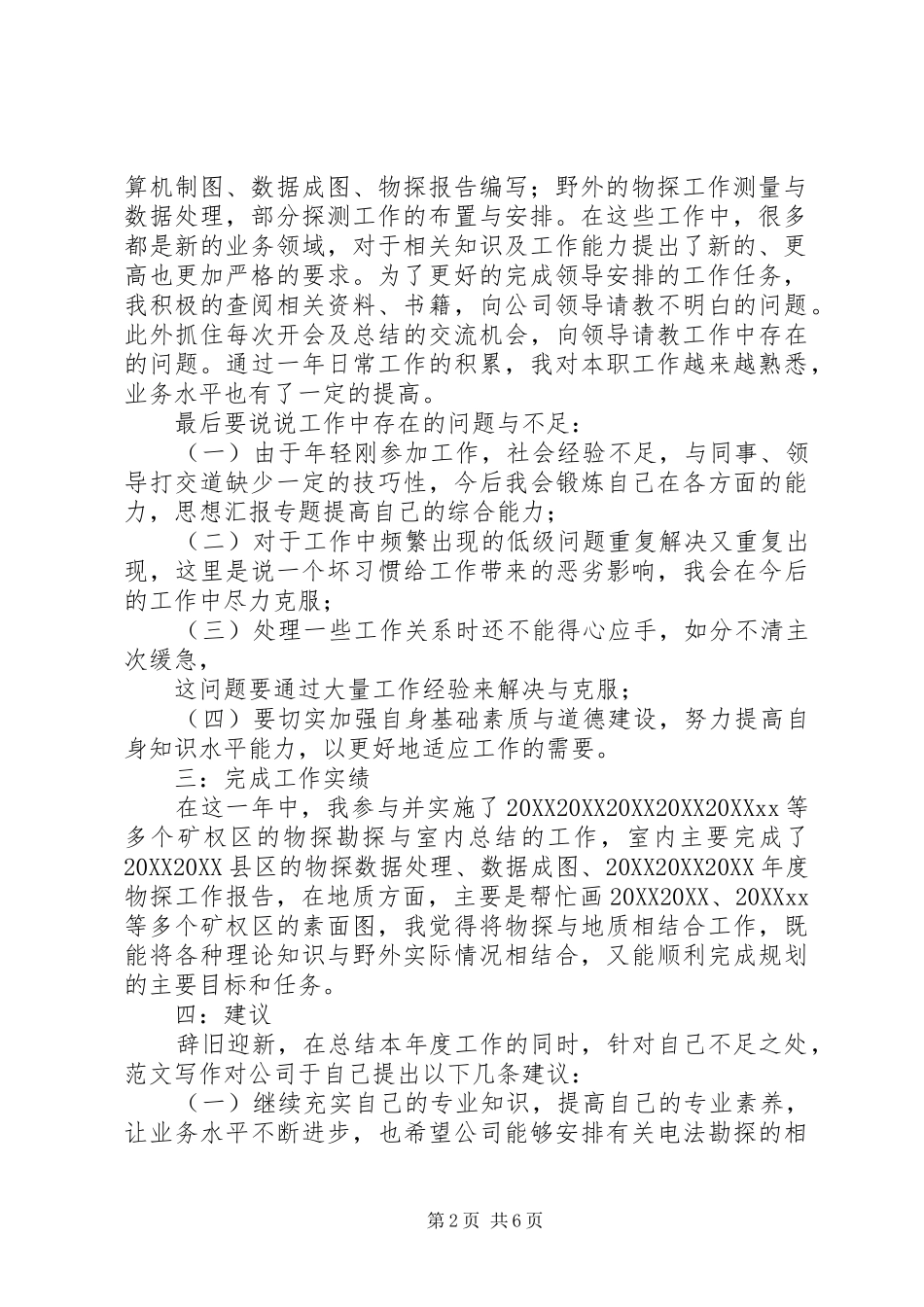 地质年度个人总结_第2页